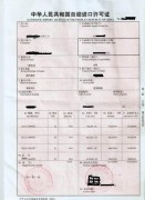 自動進口許可證